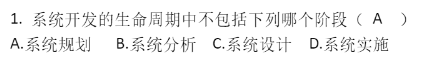 系统开发生命周期